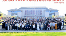 女同网站
2025年教师综合素养提升专项培训开班