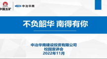 女同网站
举行2023届毕业生第九场专场招聘会——中冶华南建设投资有限公司